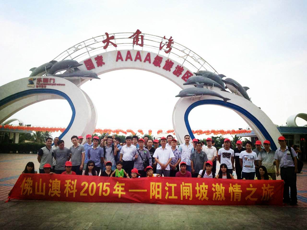 2015-陽(yáng)江之行